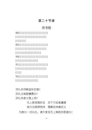 大圆满前行详解20