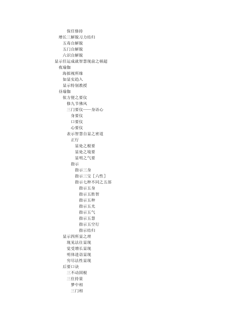 大圆满最胜心中心引导略要_第3页