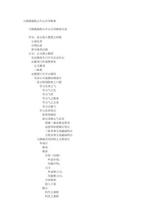 大圆满最胜心中心引导略要