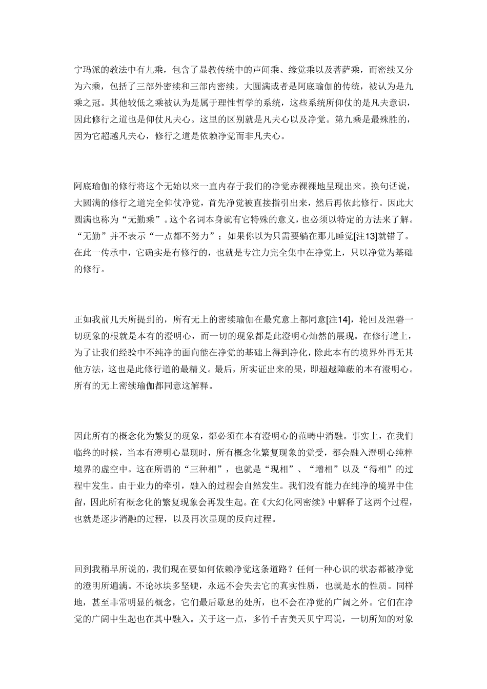 大圆满极深密意精要开示_第2页