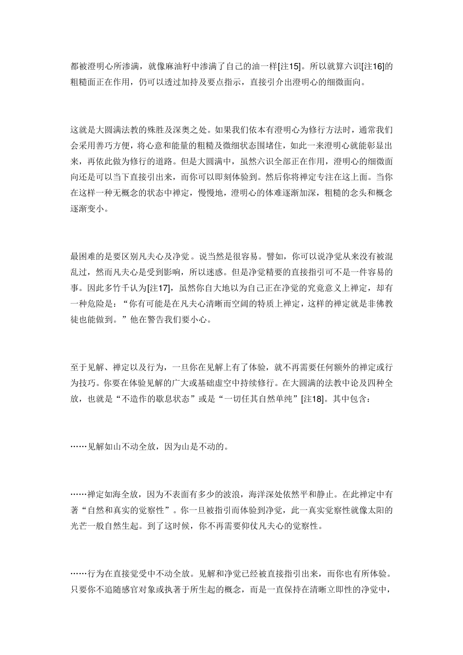 大圆满极深密意精要开示_第3页