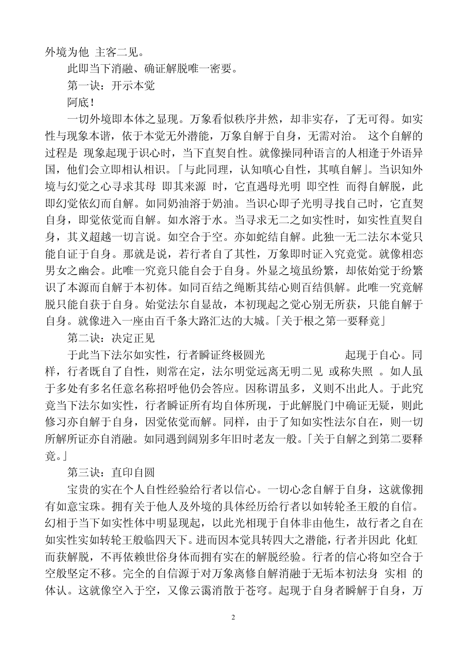 大圆满的窍诀来源_第2页