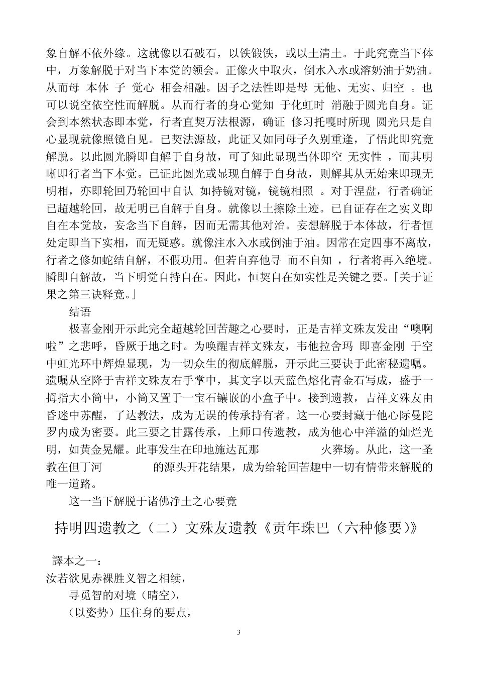 大圆满的窍诀来源_第3页