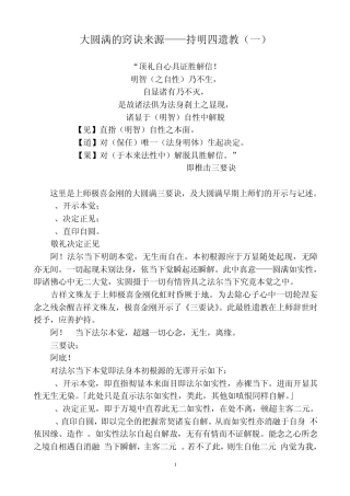 大圆满的窍诀来源