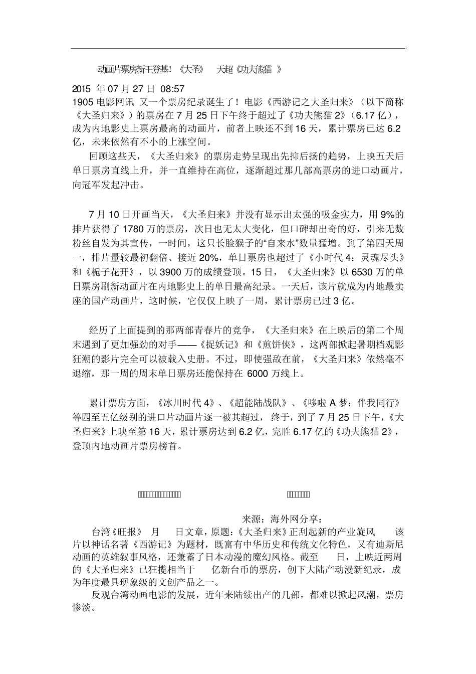 大圣归来成功原因_第1页