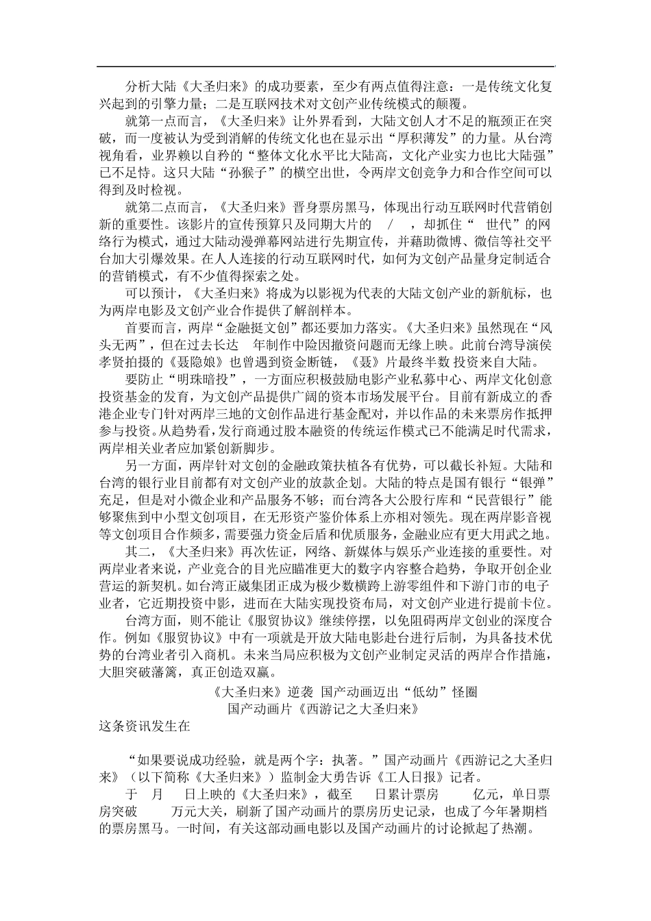 大圣归来成功原因_第2页