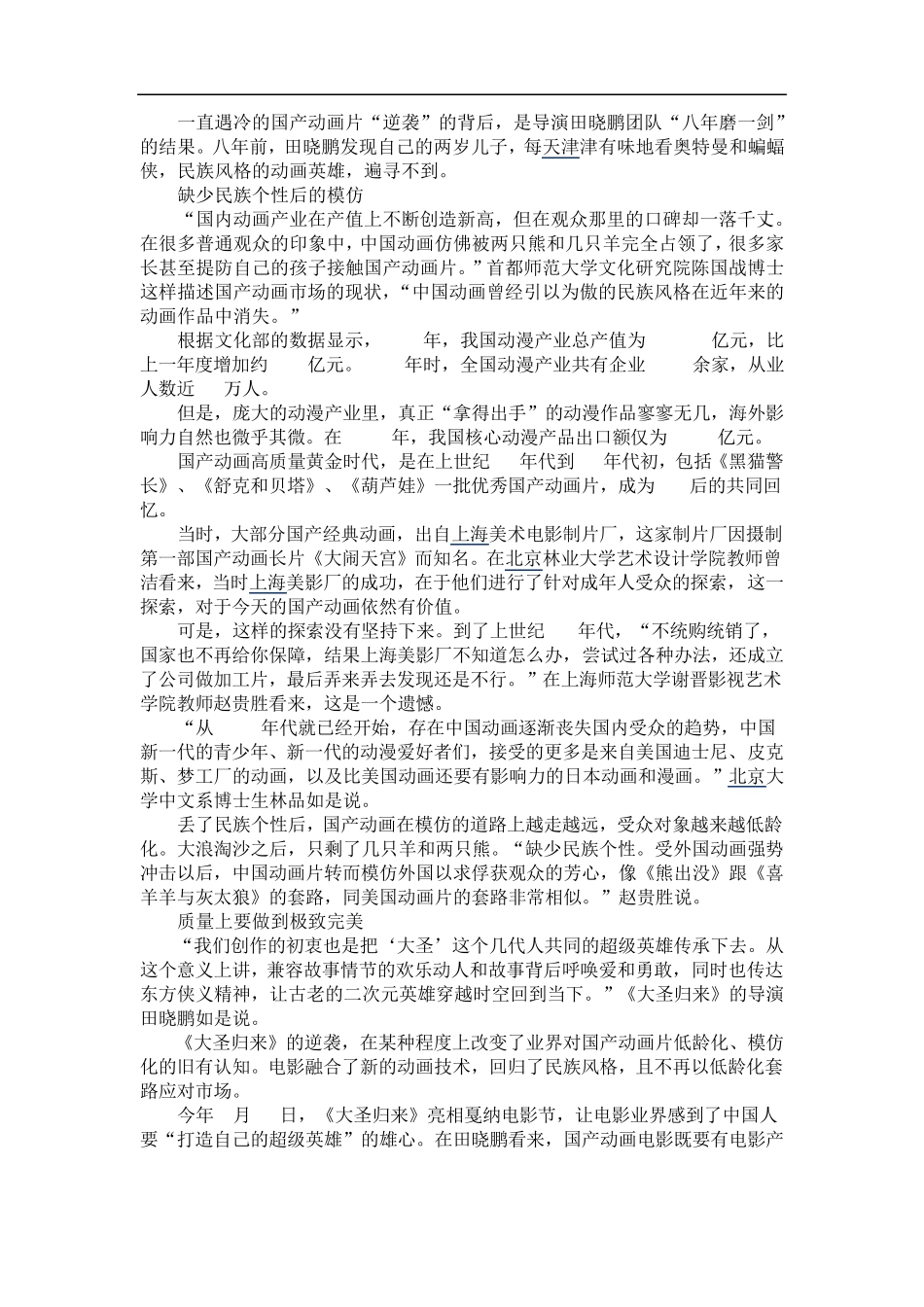 大圣归来成功原因_第3页