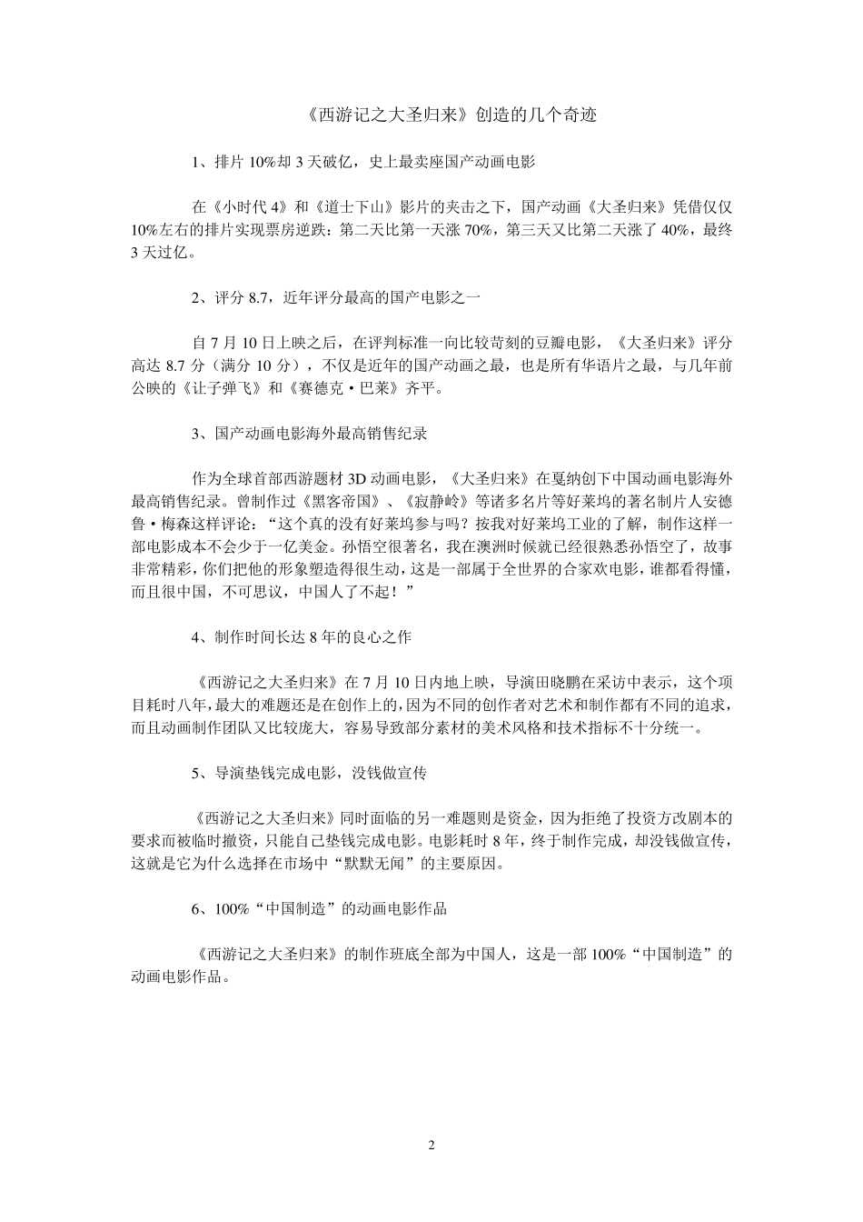 大圣归来营销分析_第2页