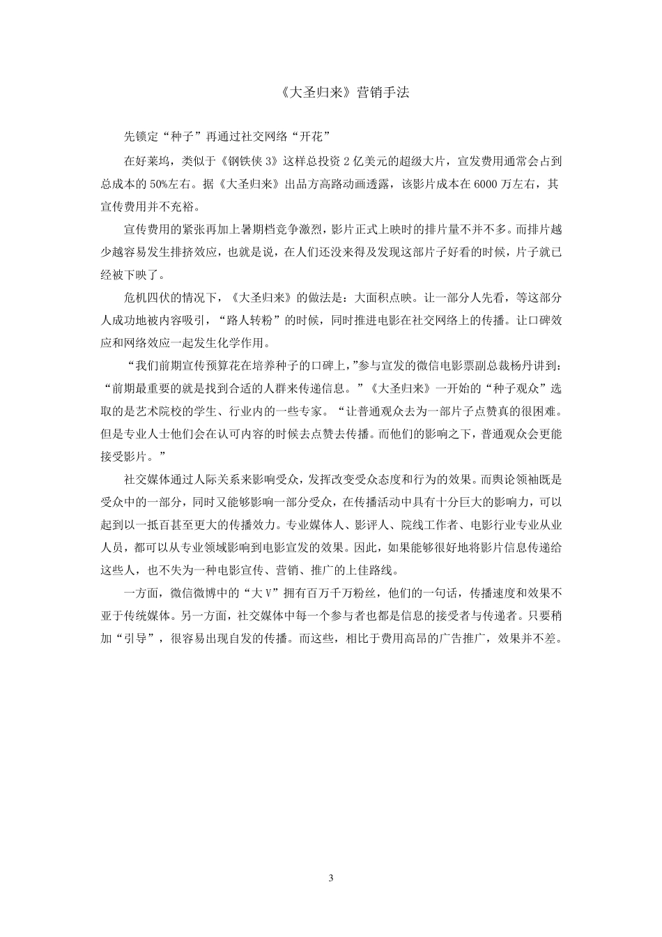 大圣归来营销分析_第3页
