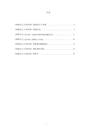 大圣归来营销分析