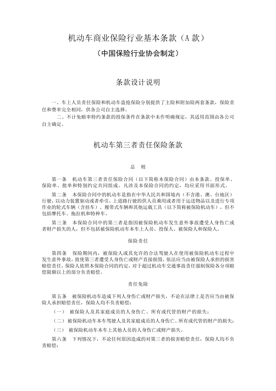 大地保险条款(A条款)_第1页