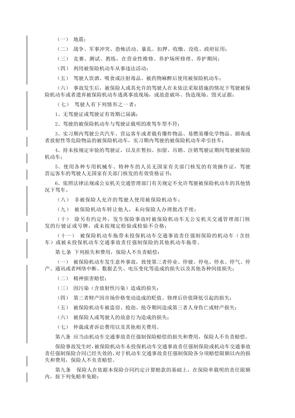 大地保险条款(A条款)_第2页