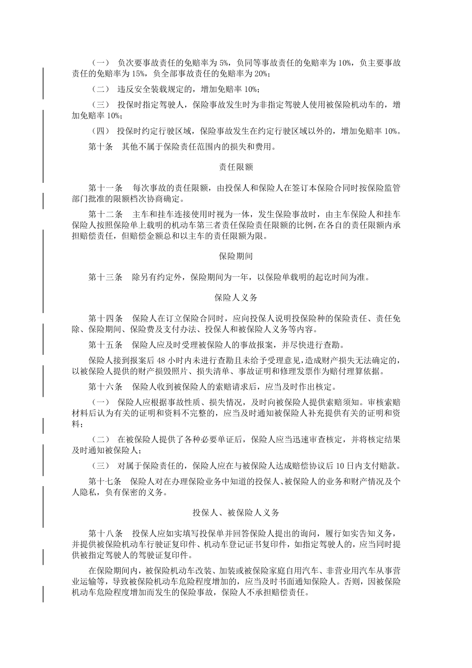 大地保险条款(A条款)_第3页