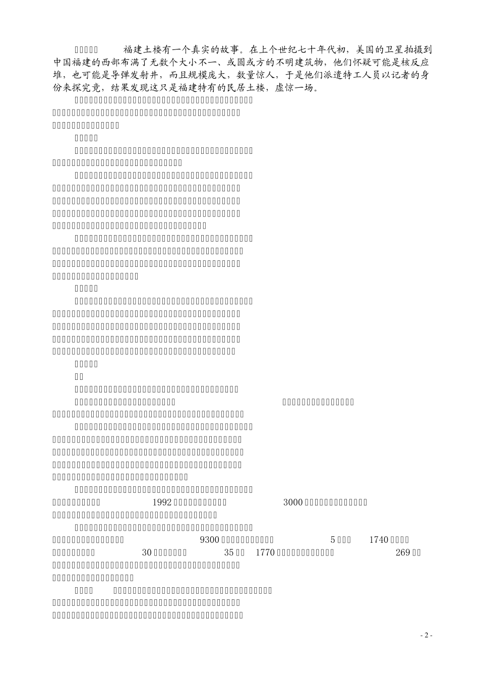 大地土楼导游词0730_第2页