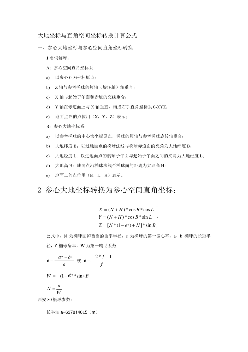 大地坐标与直角空间坐标转换计算公式_第1页