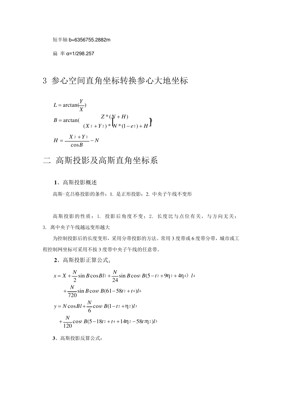 大地坐标与直角空间坐标转换计算公式_第2页