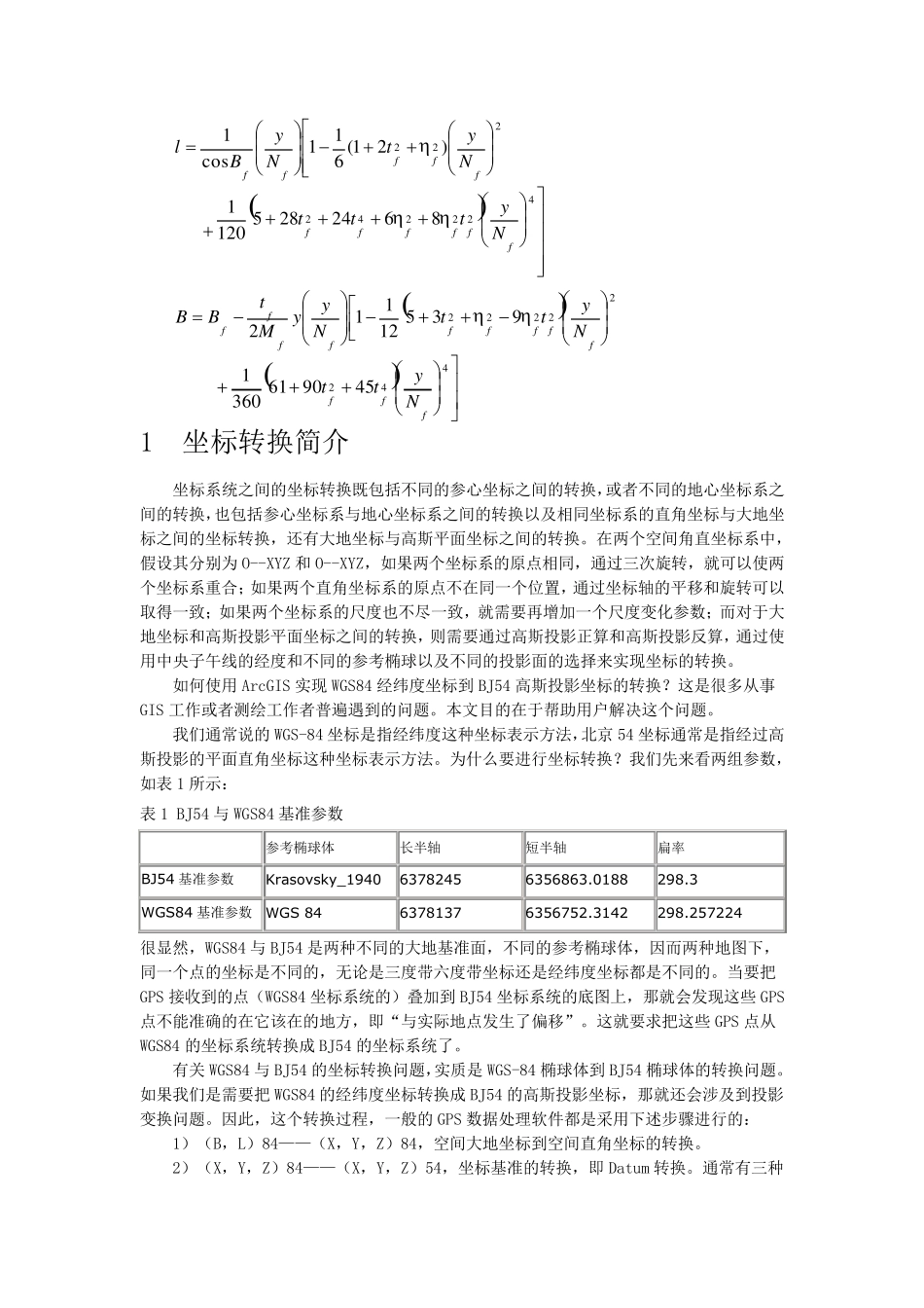 大地坐标与直角空间坐标转换计算公式_第3页