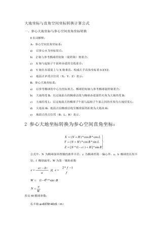 大地坐标与直角空间坐标转换计算公式