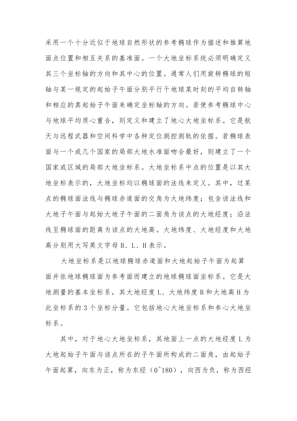 大地、地心空间直角和球面三种坐标的转换_第2页