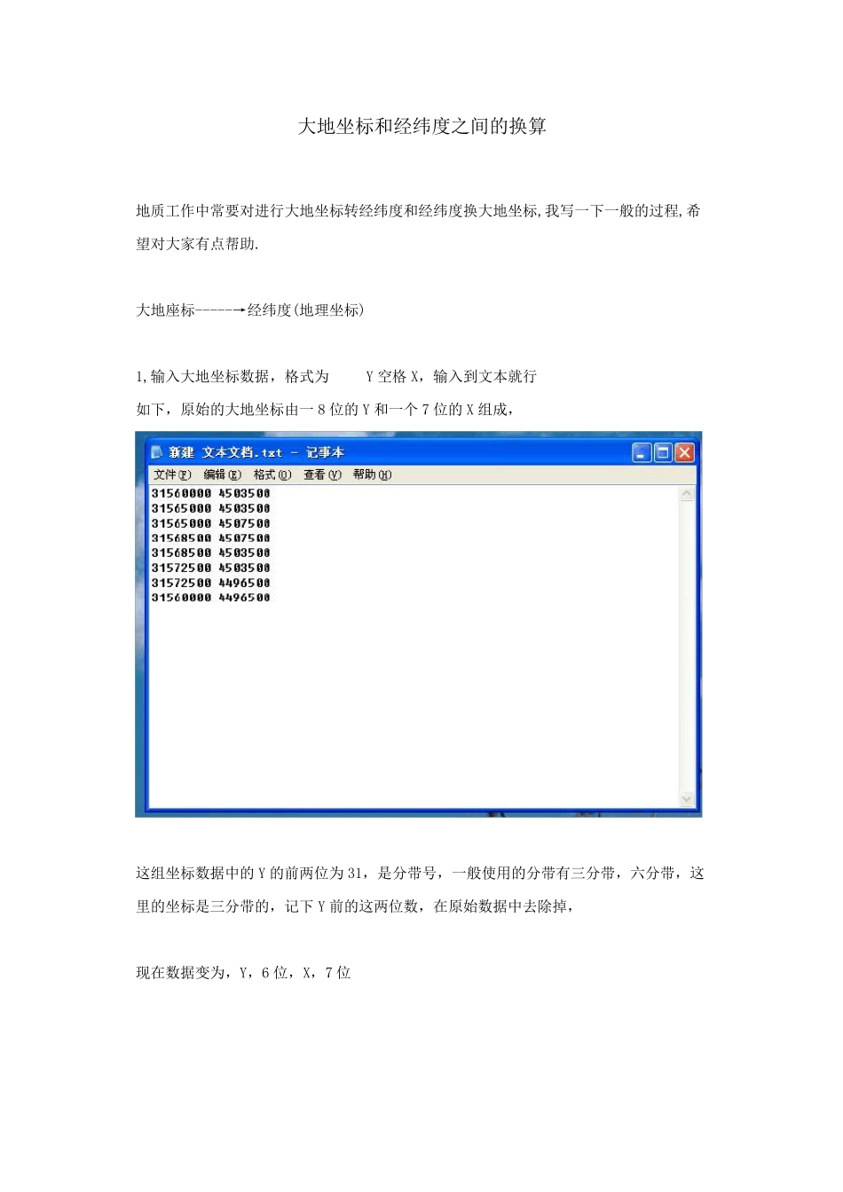 大地坐标和经纬度之间的换算_第1页