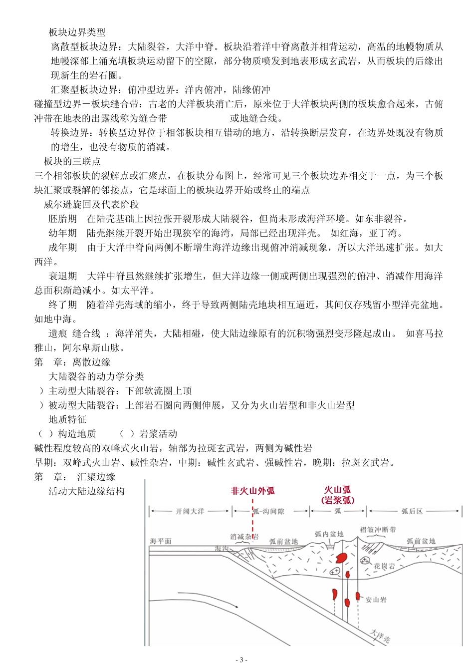 大地构造学中国区域大地构造_第3页