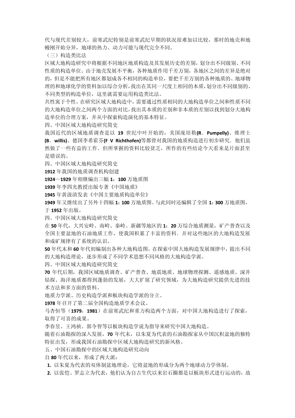 大地构造学与中国区域地质_第3页