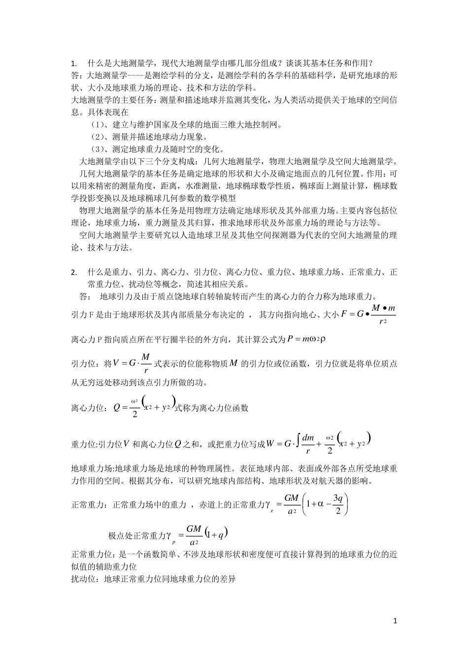 大地测量学基础复习资料_第1页