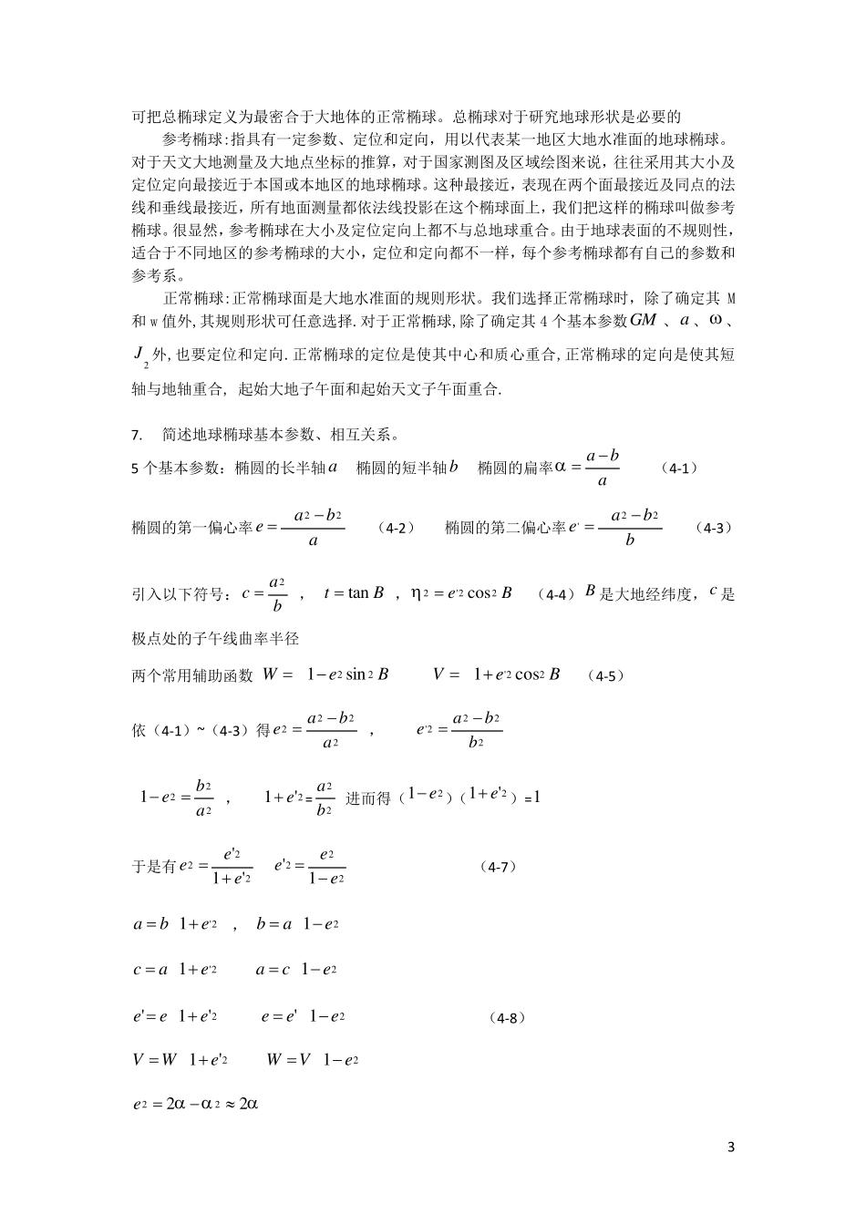 大地测量学基础复习资料_第3页