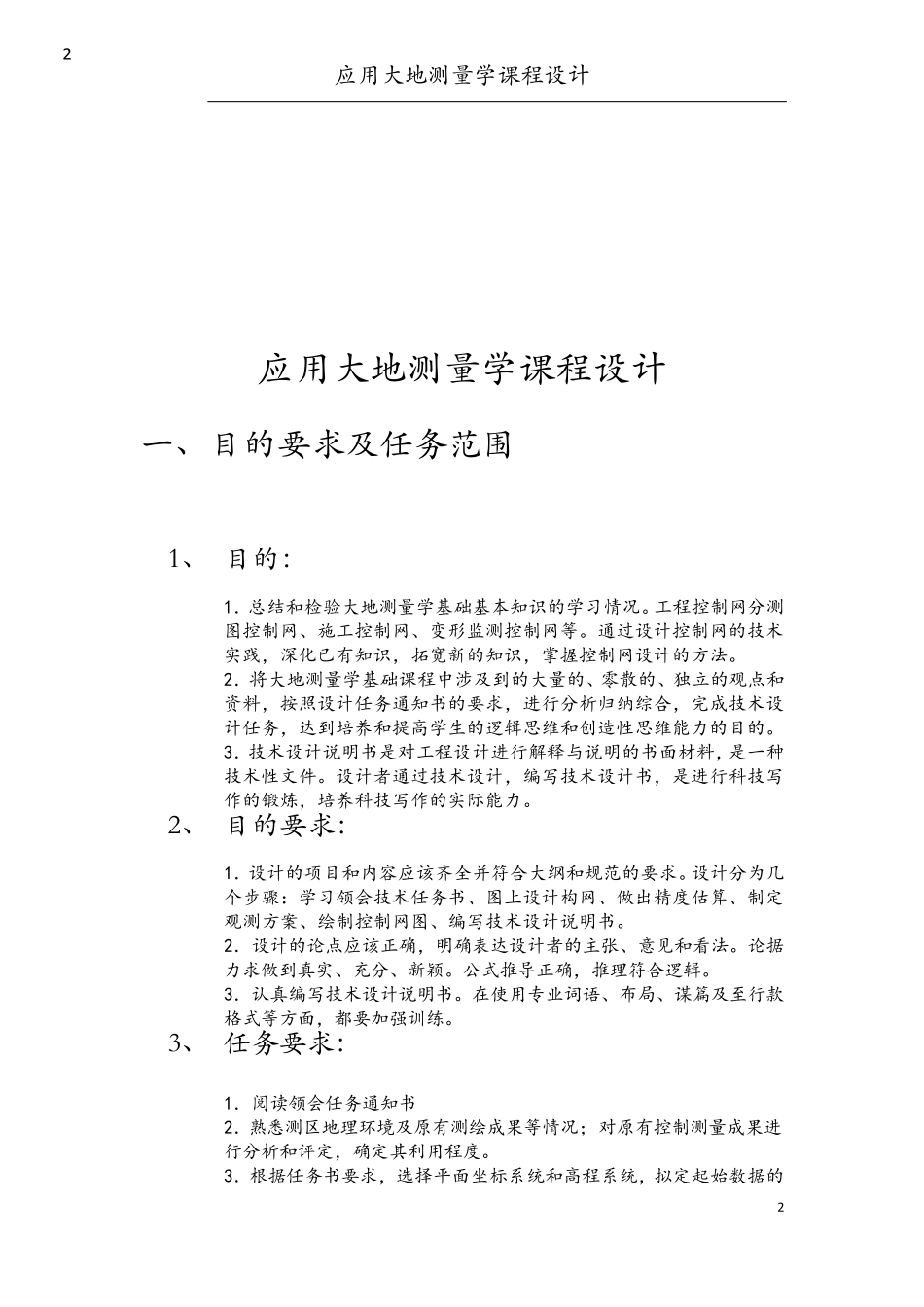 大地测量学课程设计1_第3页