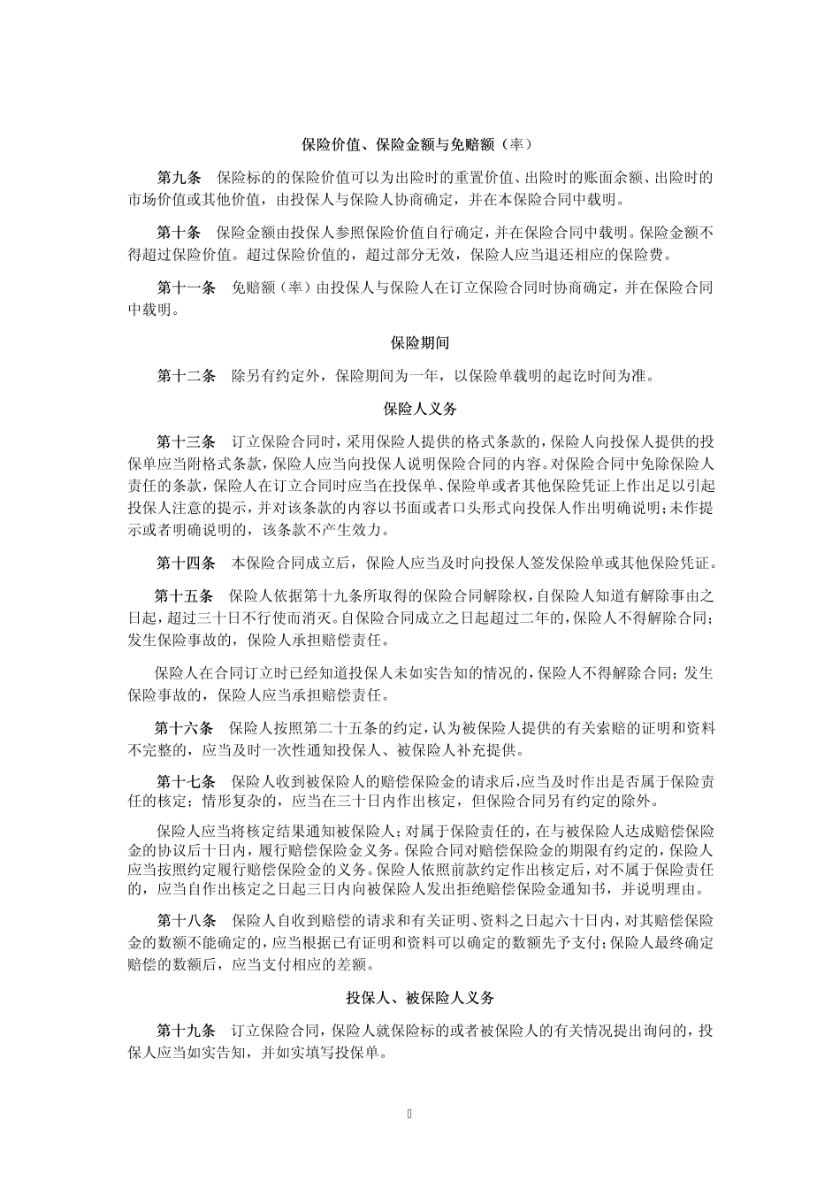 大地电网财产一切险条款_第3页