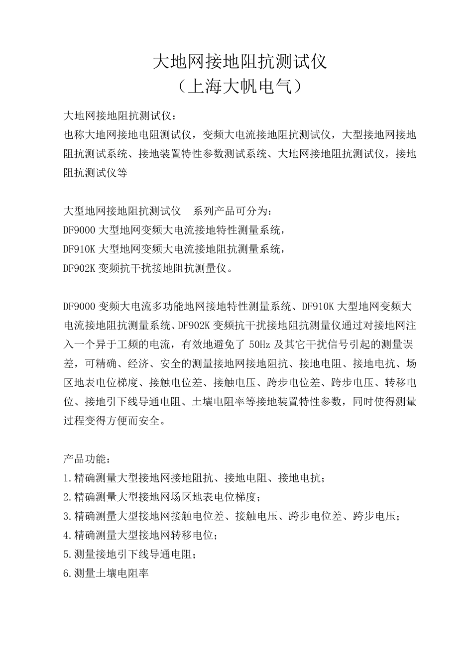 大地网接地电阻测试仪—大型地网接地阻抗测试仪接地电阻测试仪—接地阻抗测试仪_第1页