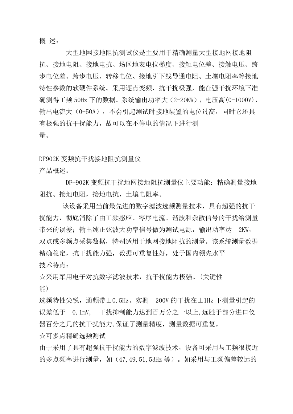 大地网接地电阻测试仪—大型地网接地阻抗测试仪接地电阻测试仪—接地阻抗测试仪_第2页