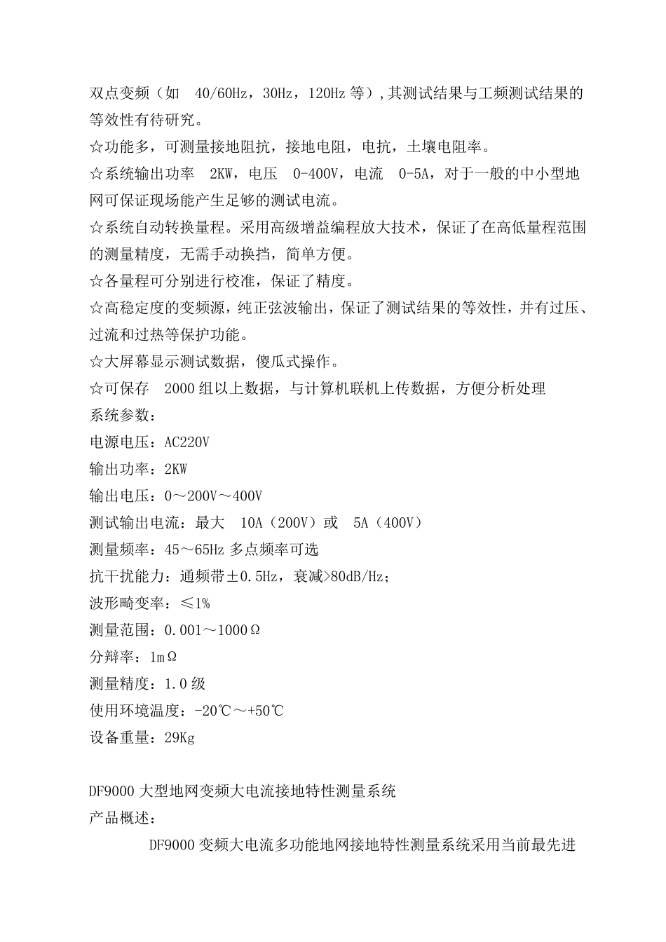 大地网接地电阻测试仪—大型地网接地阻抗测试仪接地电阻测试仪—接地阻抗测试仪_第3页