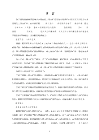 大场金矿原生晕地球化学特征及其地质意义