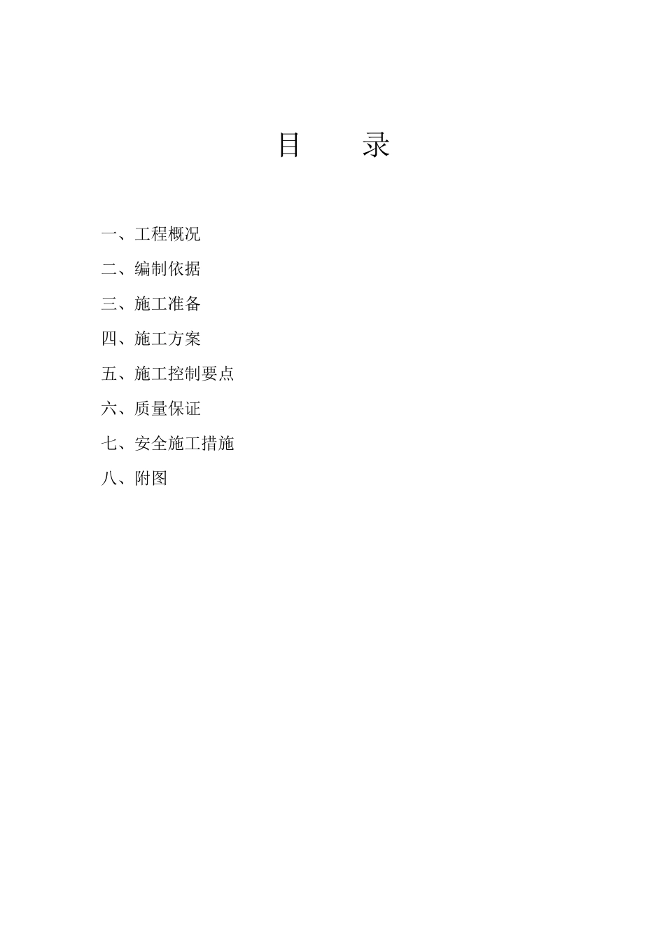 大坑回填施工方案_第2页