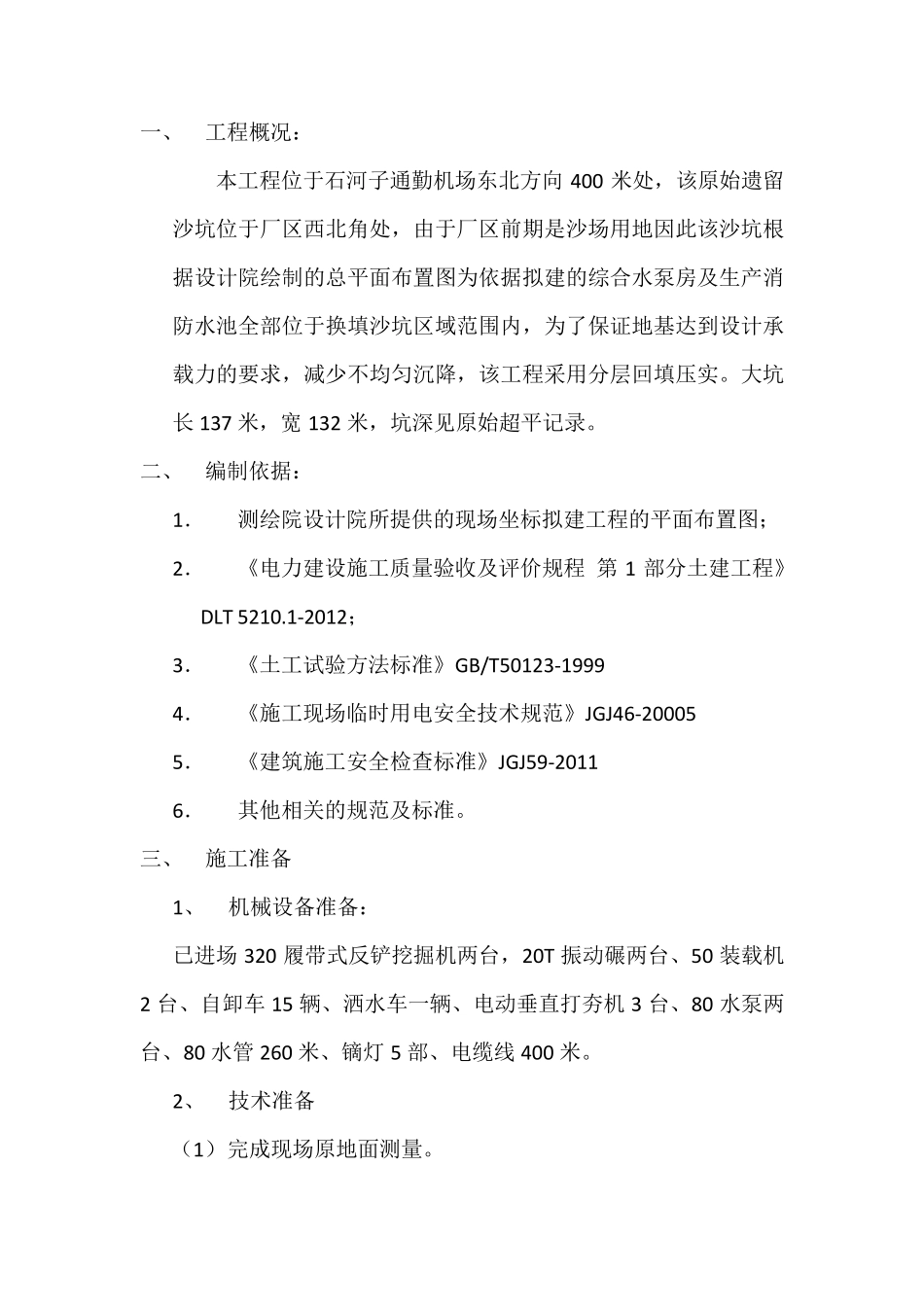 大坑回填施工方案_第3页