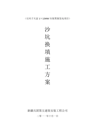 大坑回填施工方案