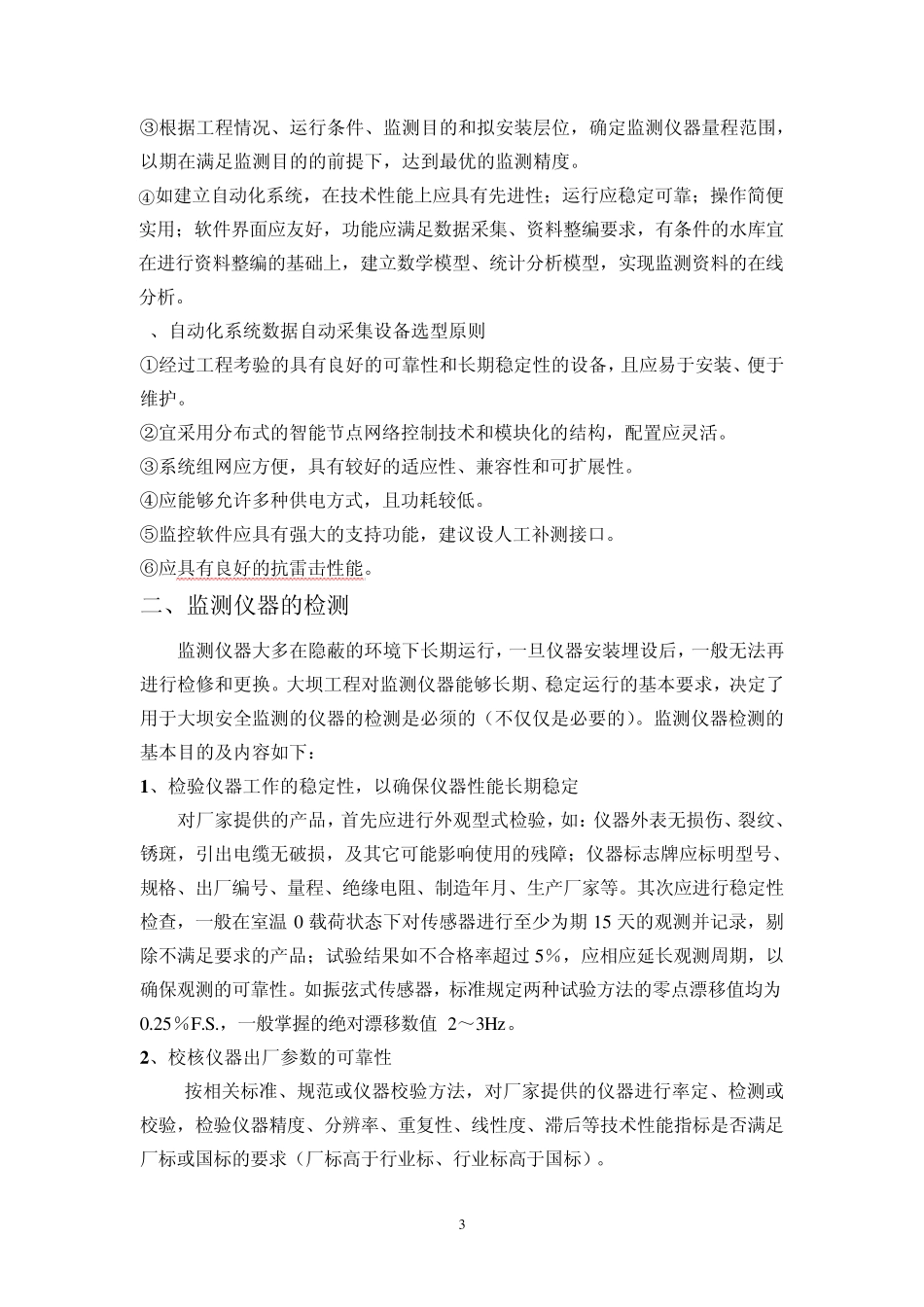 大坝安全监测仪器简介_第3页