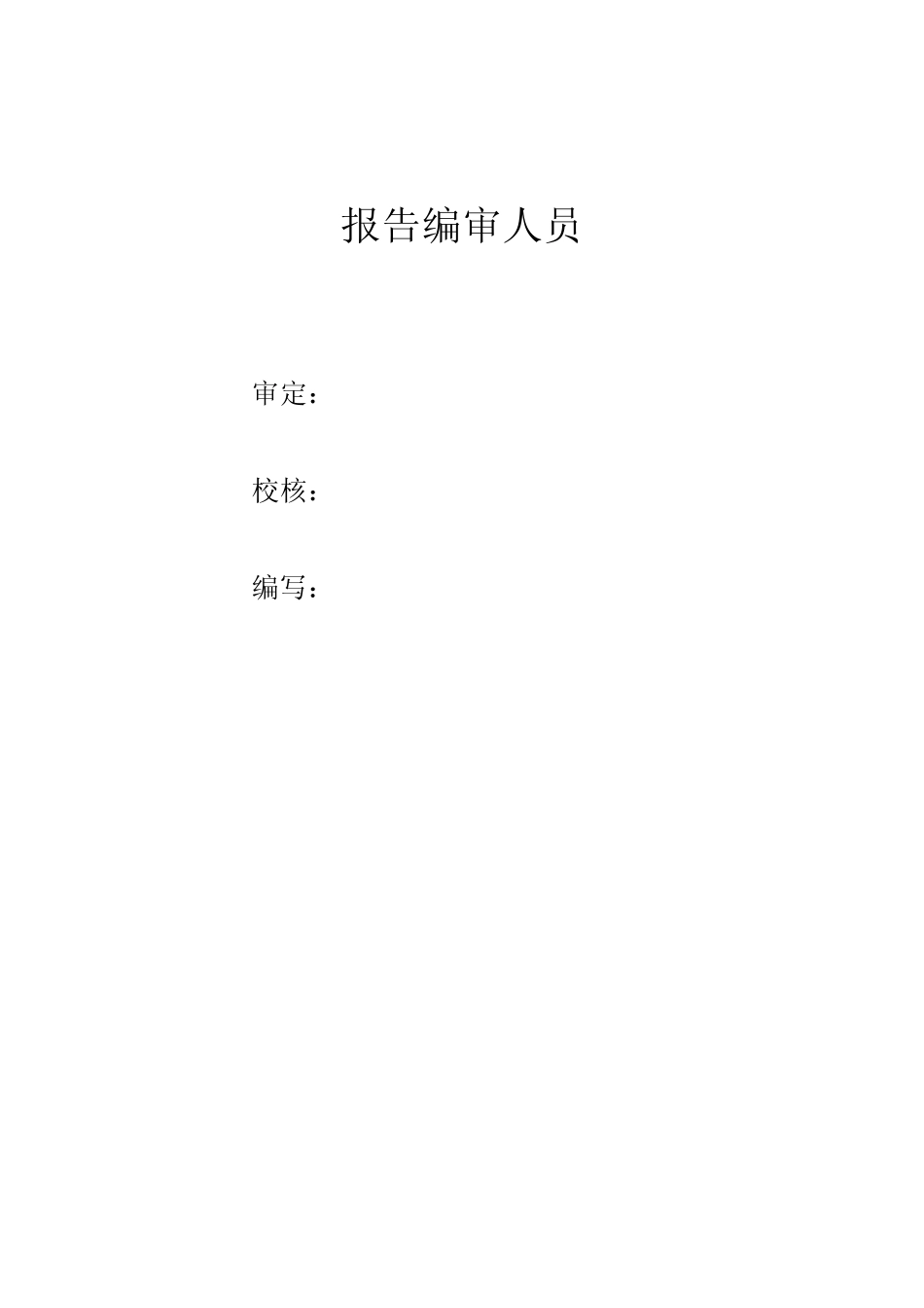 大坝安全监测工程监理工作报告_第2页