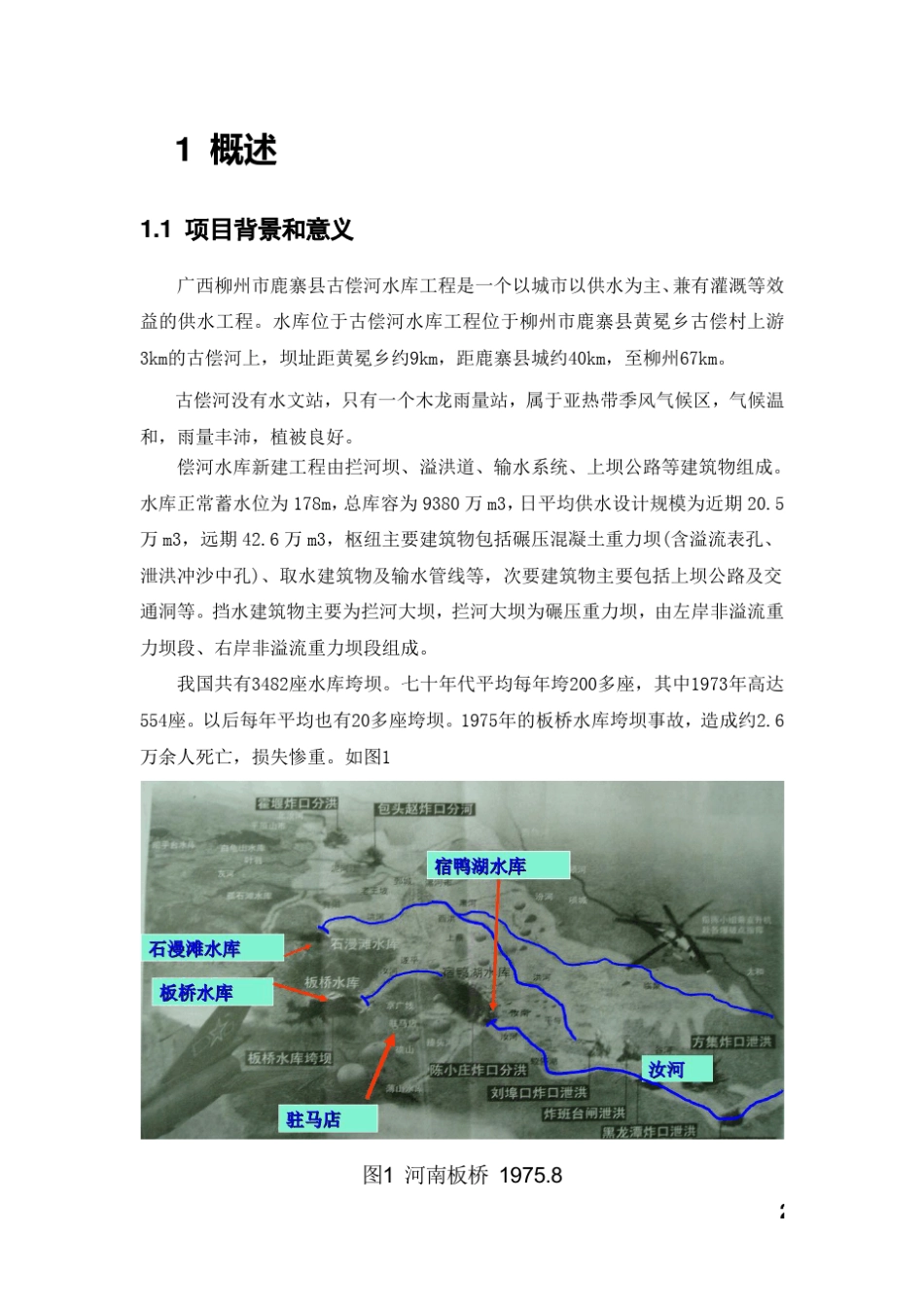 大坝安全监测方案_第2页