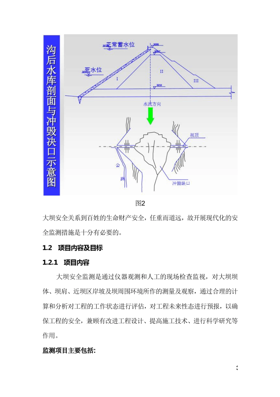 大坝安全监测方案_第3页