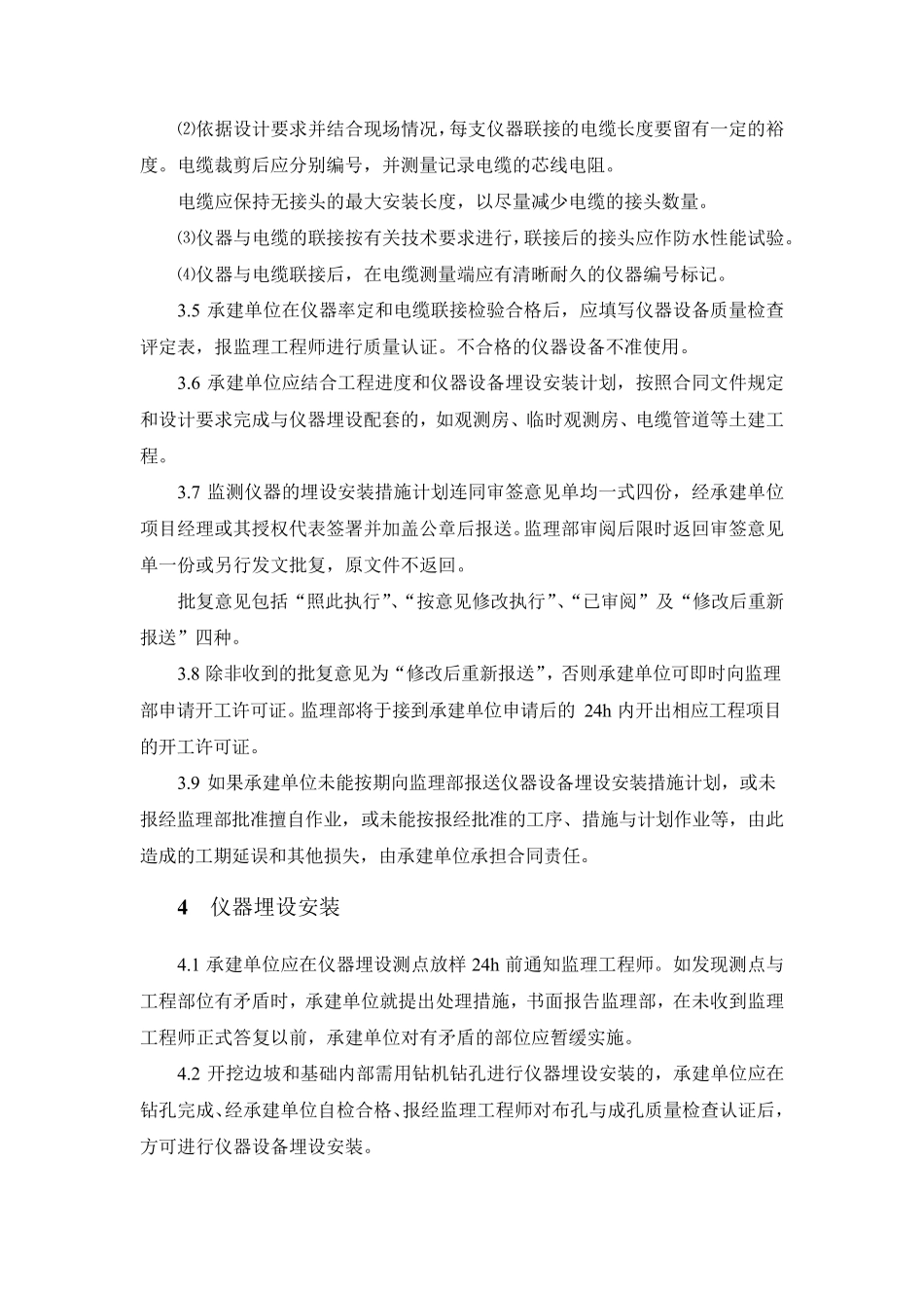 大坝安全监测项目监理实施细则_第3页