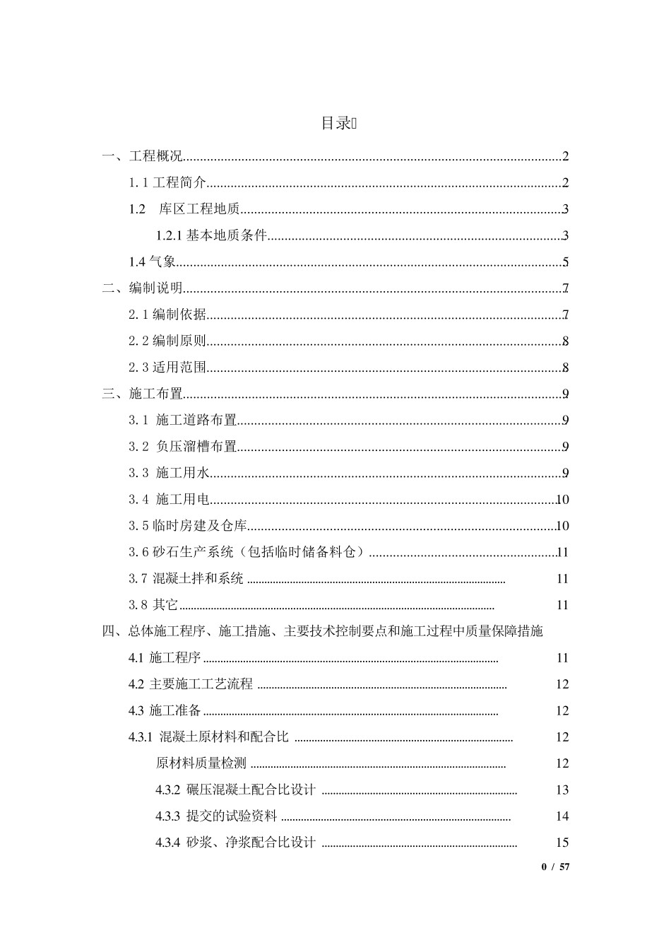 大坝混凝土施工方案_第2页