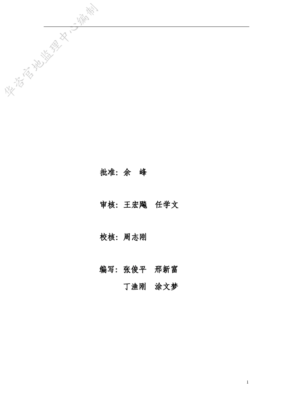 大坝常态混凝土施工监理作业指导书(常态正式)_第3页