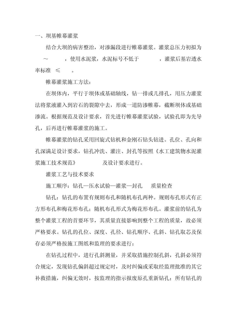 大坝灌浆帷幕_第1页