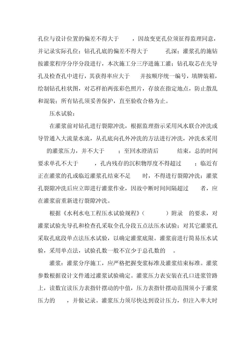 大坝灌浆帷幕_第2页