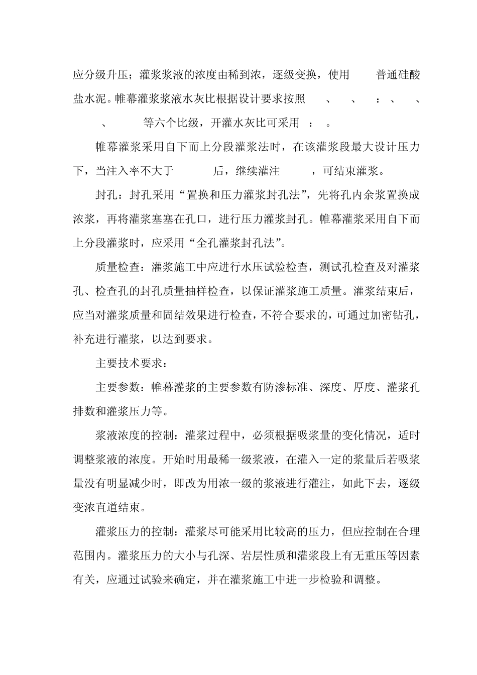 大坝灌浆帷幕_第3页