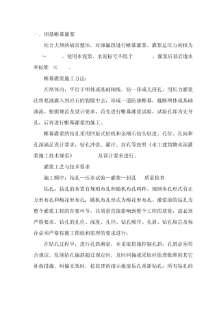 大坝灌浆帷幕