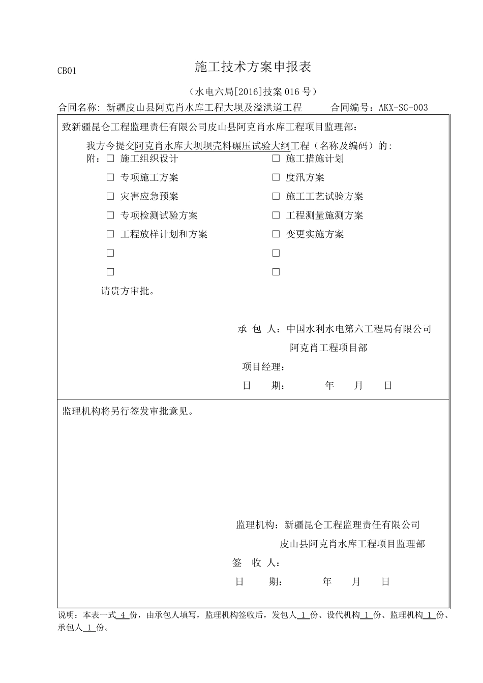 大坝碾压试验方案_第1页