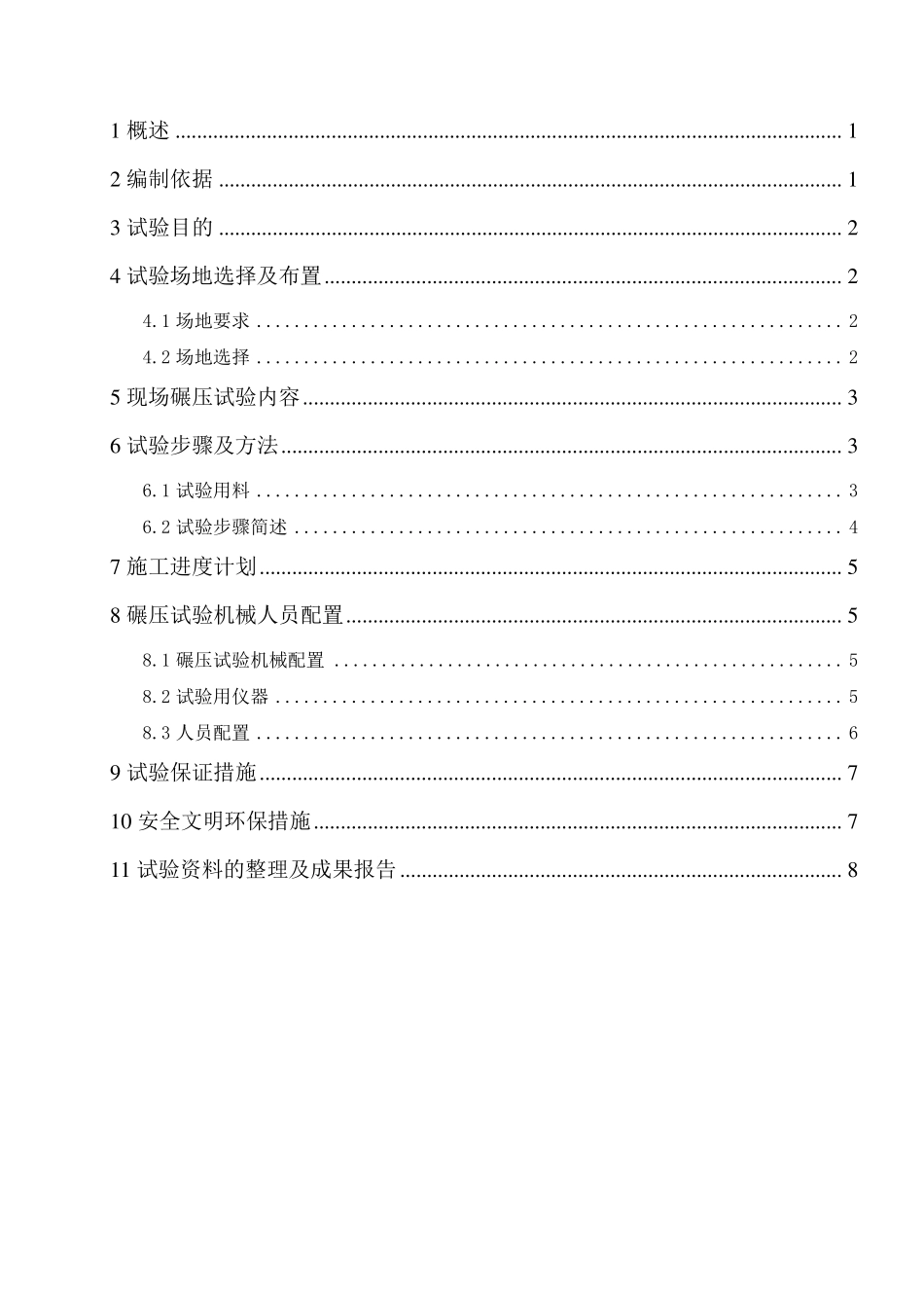 大坝碾压试验方案_第3页